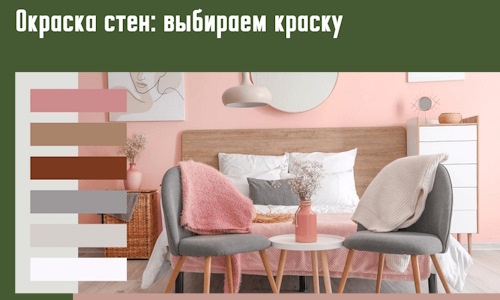 Окраска стен: выбираем краску в Кулебаках. 